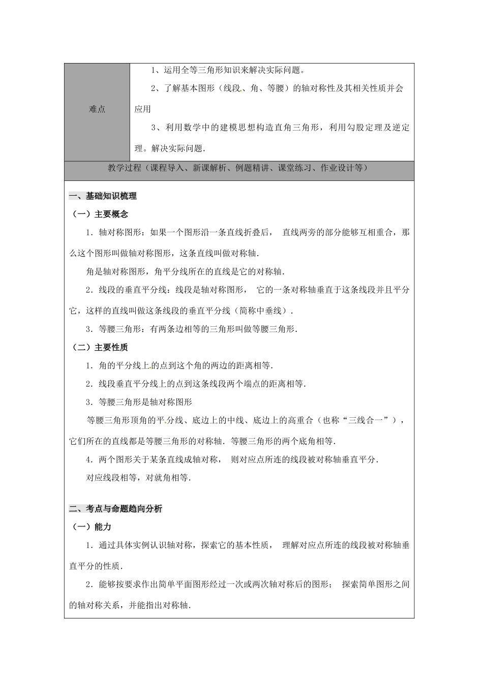 山东省龙口市诸由观镇诸由中学七年级数学上学期期中复习教案2 （新版）鲁教版五四制_第2页