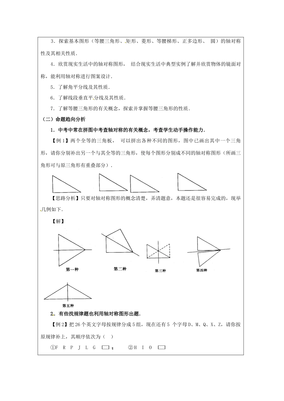 山东省龙口市诸由观镇诸由中学七年级数学上学期期中复习教案2 （新版）鲁教版五四制_第3页