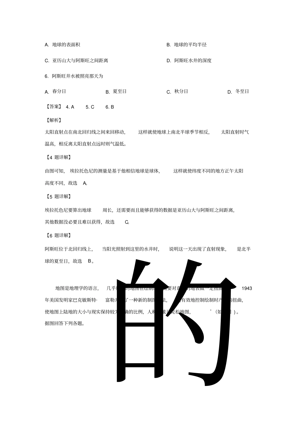 北京市东城区2019届九年级上学期期末教学统一检测地理试题_第3页