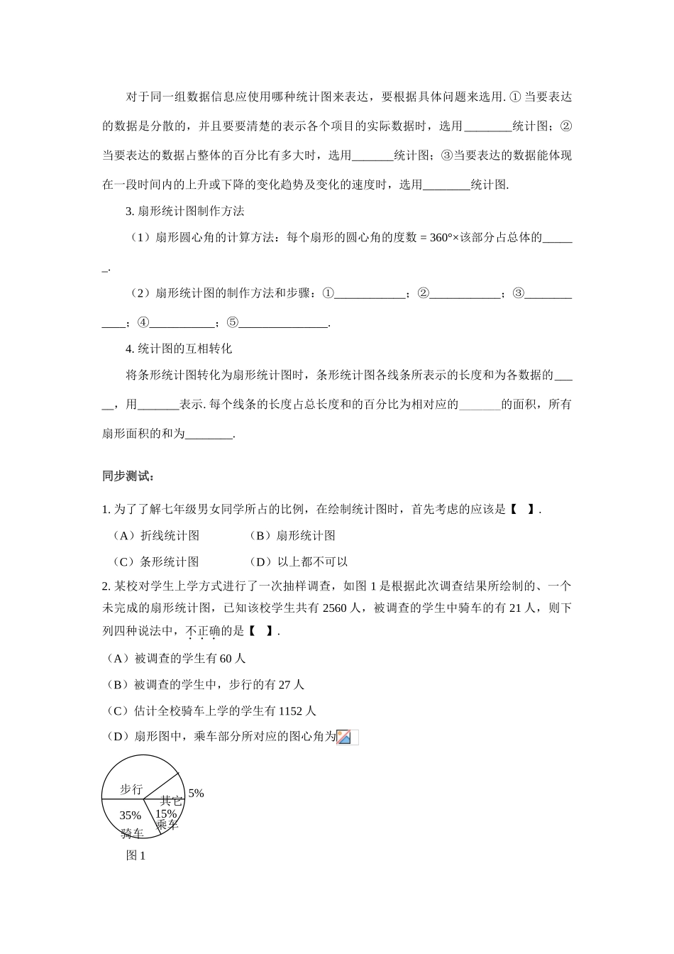 七年级数学 第4课时    数据的收集与简单统计图   教案 青岛版_第2页