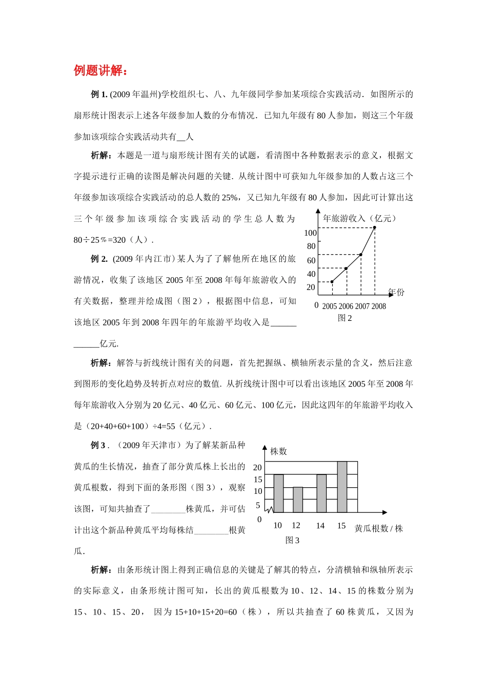 七年级数学 第4课时    数据的收集与简单统计图   教案 青岛版_第3页