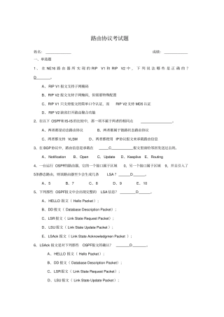 (完整版)路由考试题(含答案)