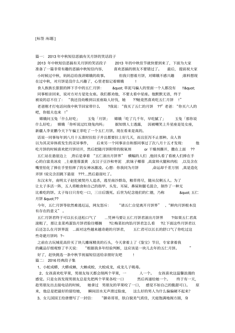 中秋节创意段子_第1页