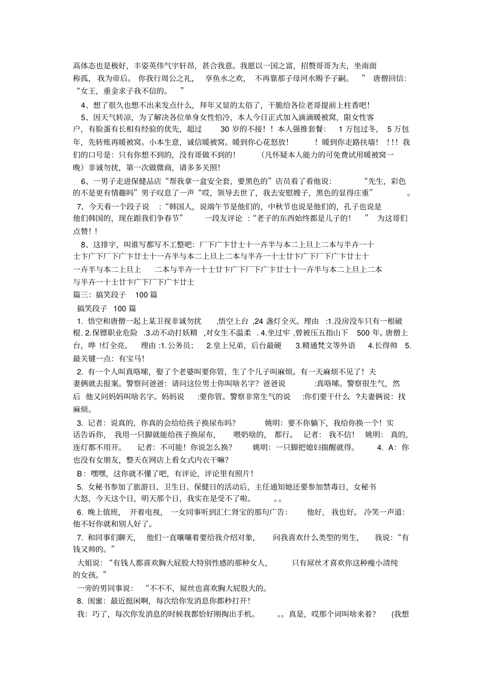 中秋节创意段子_第2页