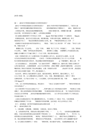 中秋节创意段子