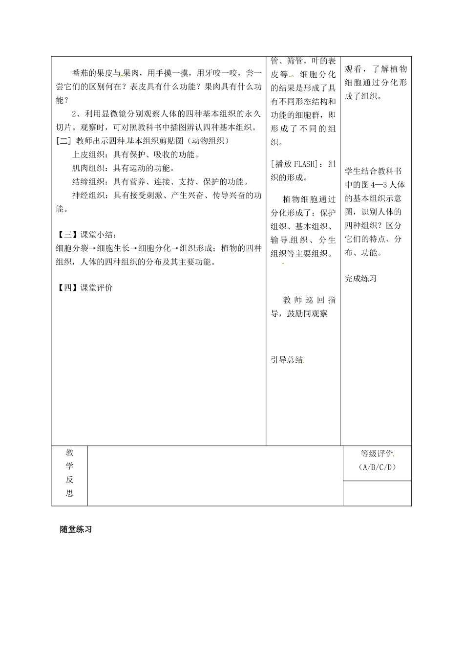 七年级生物上册 第4章 第1节 细胞的分裂与分化（第2课时）教案 苏教版-苏教版初中七年级上册生物教案_第3页