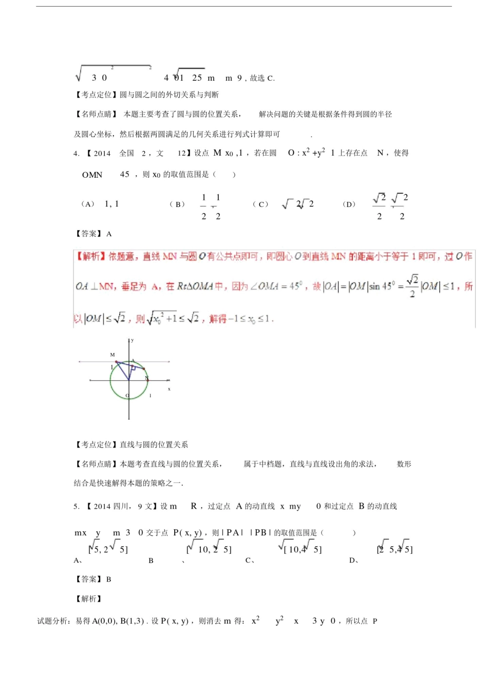 专题13直线与圆—三年高考数学真题汇编.doc_第2页