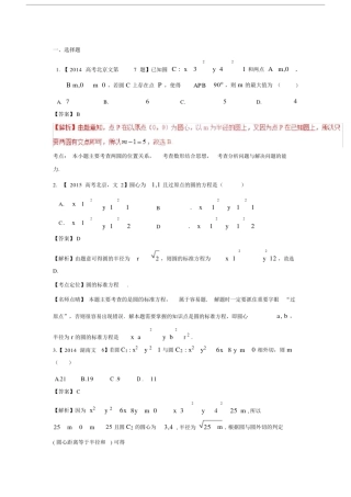 专题13直线与圆—三年高考数学真题汇编.doc