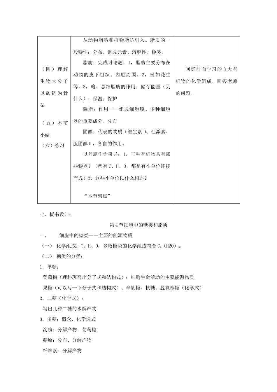 高中生物（板书设计+基础练习+变式训练） 2.4《细胞中的糖类和脂质》教案 新人教版必修1_第2页