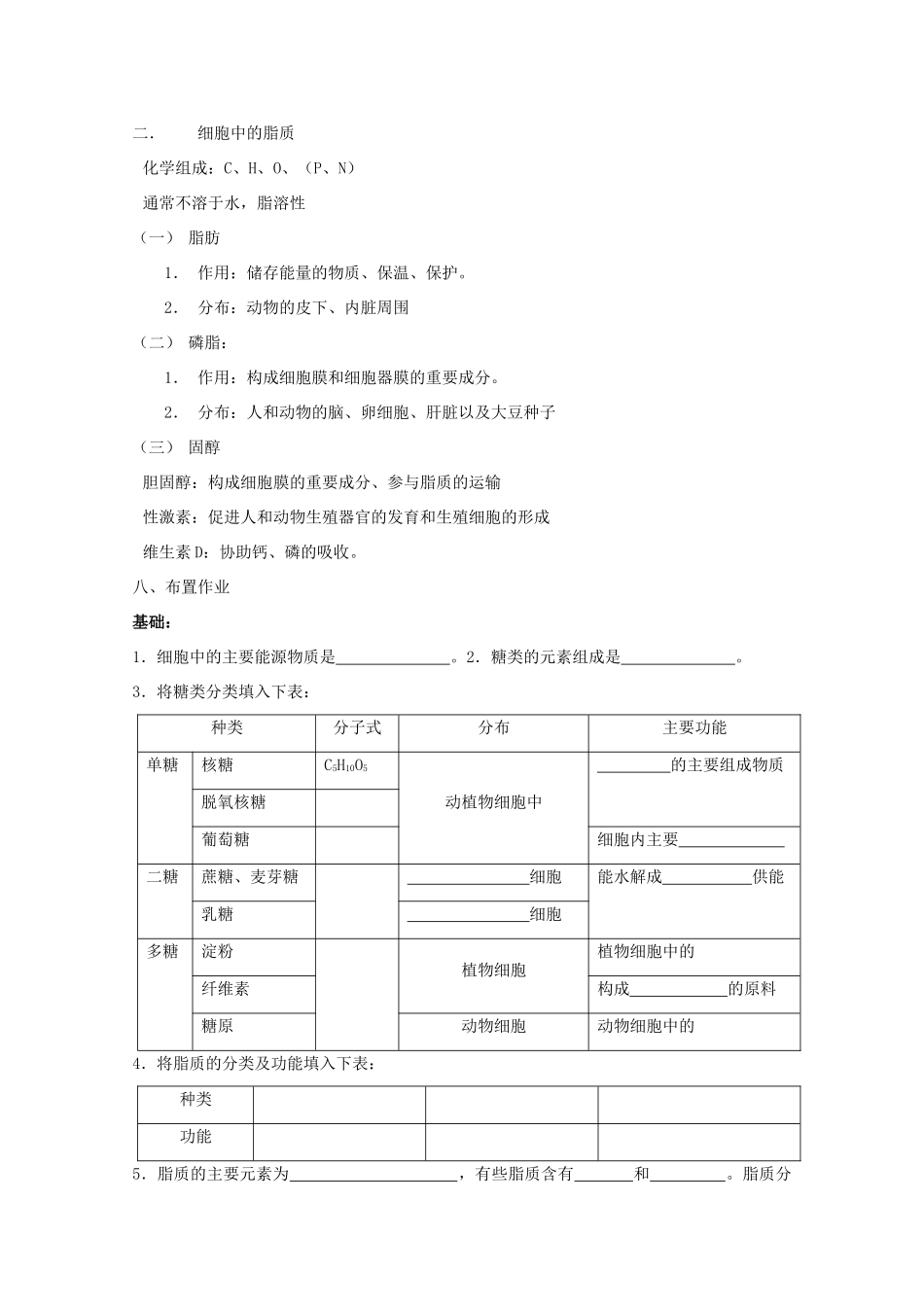 高中生物（板书设计+基础练习+变式训练） 2.4《细胞中的糖类和脂质》教案 新人教版必修1_第3页
