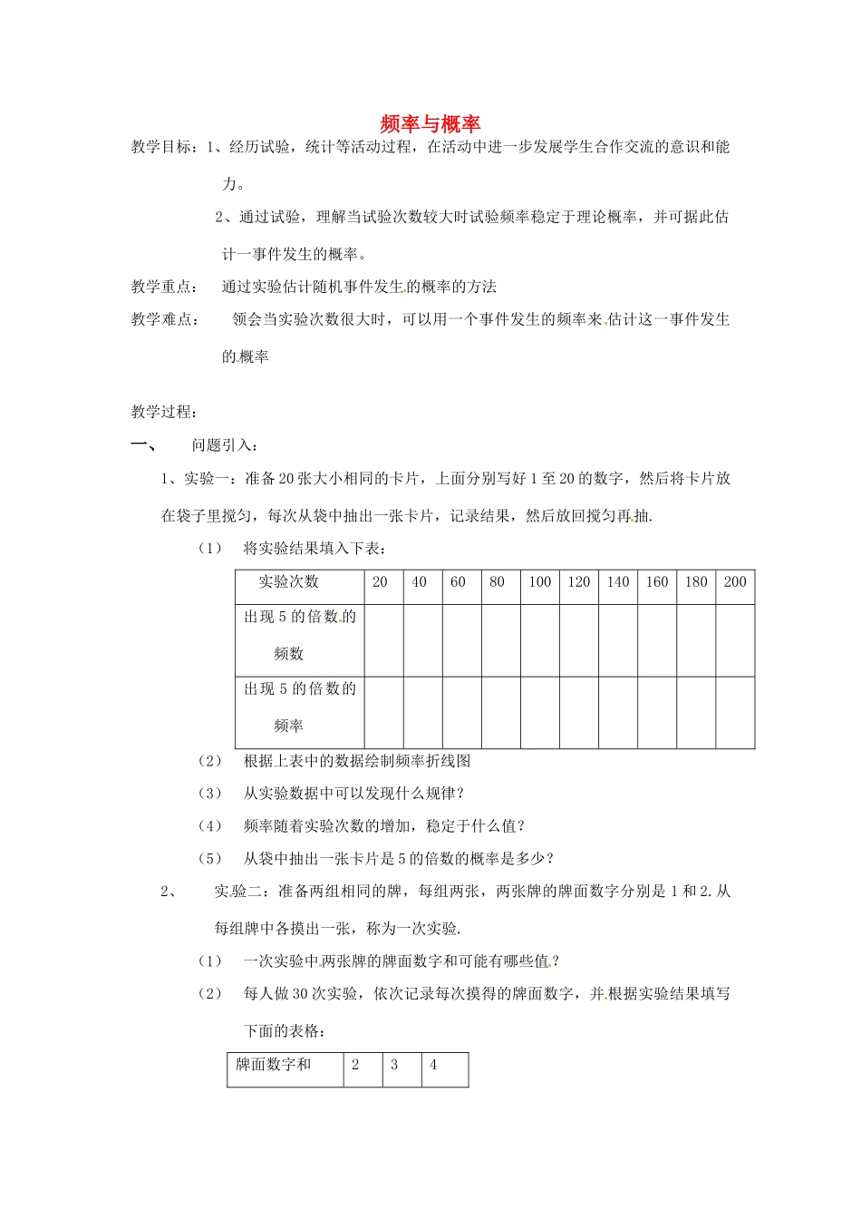 辽宁省瓦房店市第八初级中学九年级数学上册《频率与概率》教学设计4 人教新课标版_第1页