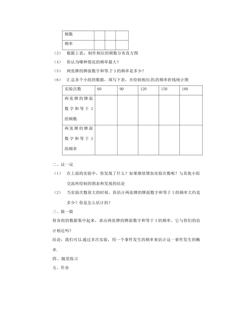 辽宁省瓦房店市第八初级中学九年级数学上册《频率与概率》教学设计4 人教新课标版_第2页