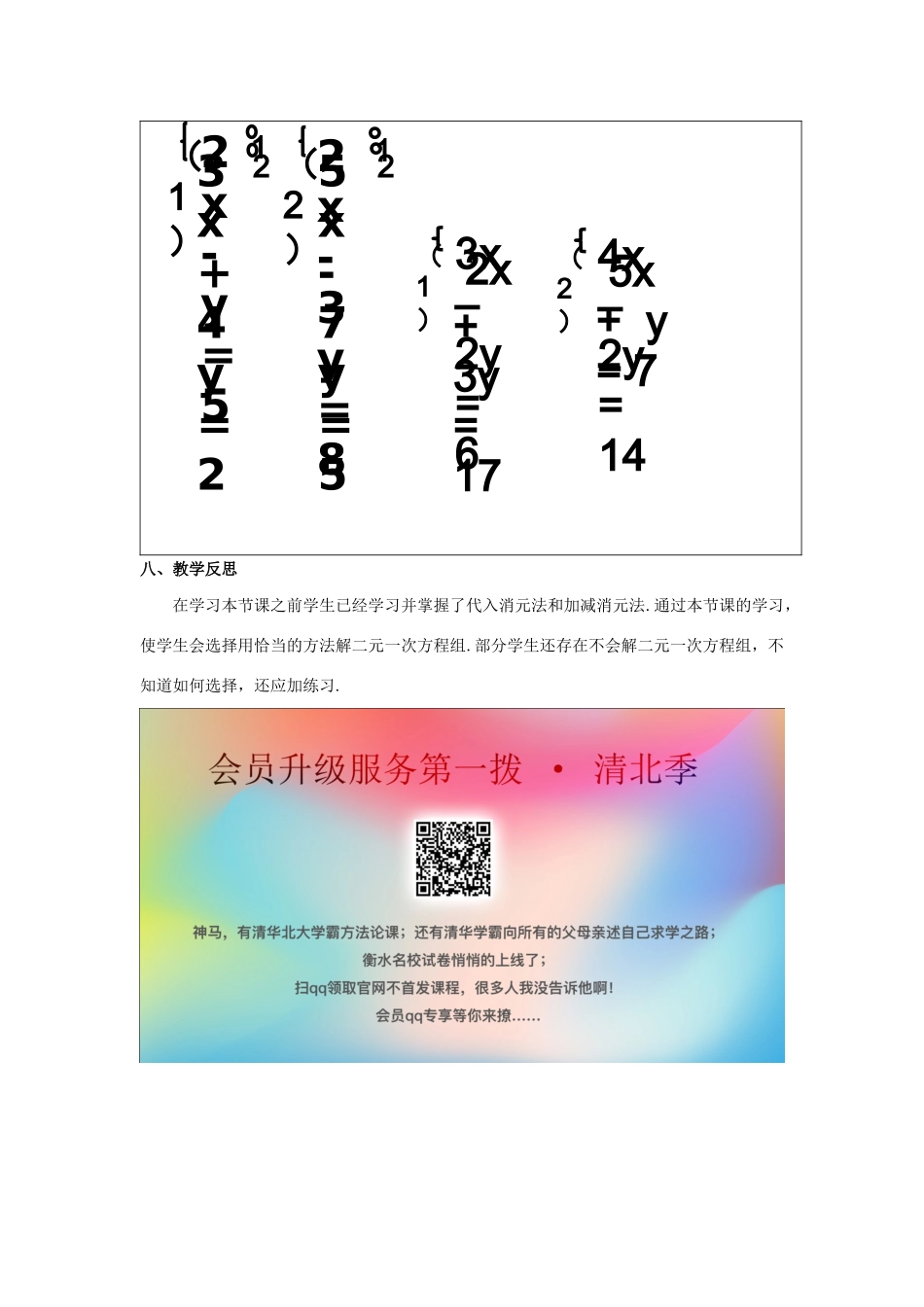 七年级数学下册 第7章 一次方程组 7.2 二元一次方程组的解法 选用适当方法解二元一次方程组教案（新版）华东师大版-（新版）华东师大版初中七年级下册数学教案_第3页
