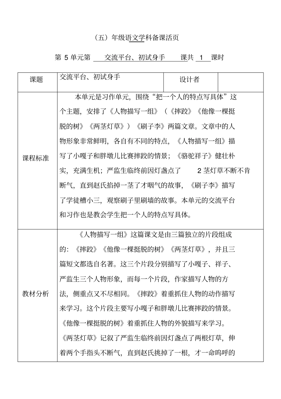 人教部编版五年级语文下册交流平台优质教案_第1页