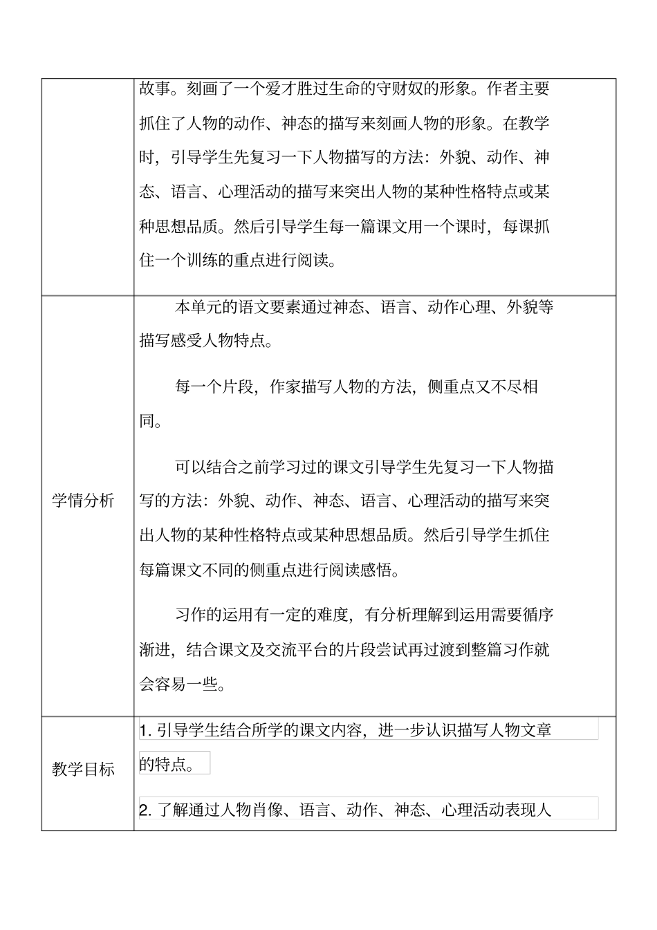 人教部编版五年级语文下册交流平台优质教案_第2页