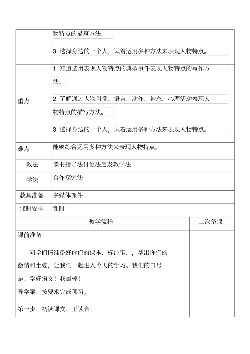 人教部编版五年级语文下册交流平台优质教案_第3页