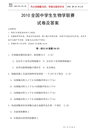 XXXX全国中学生生物学联赛试卷59