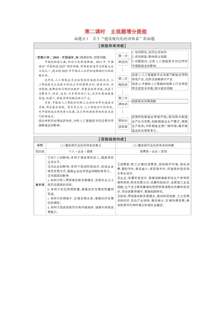 高考政治二轮复习 第1部分 专题4 市场经济与对外开放 第2课时 主观题增分提能教案-人教版高三全册政治教案