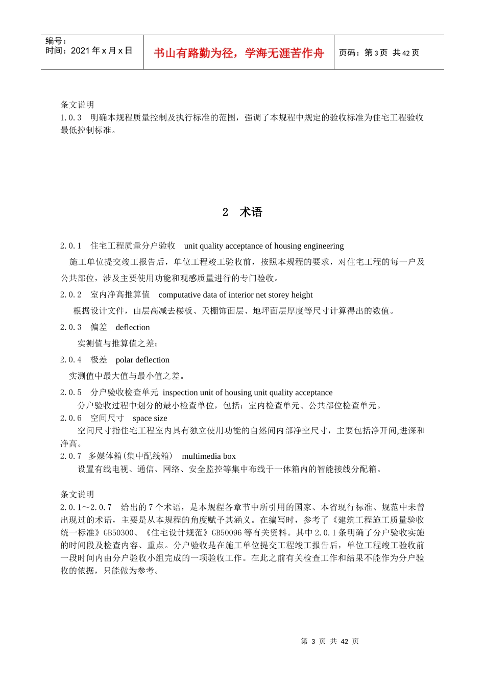 《江苏省住宅工程质量分户验收规则》_第3页