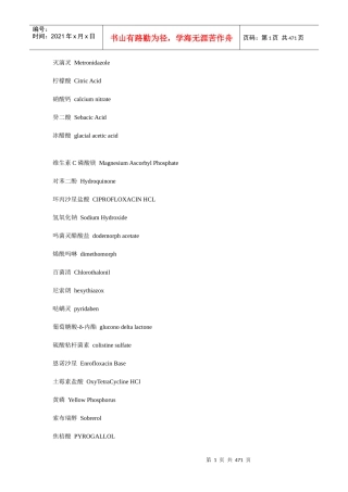 化工原料和产品中英文对照1