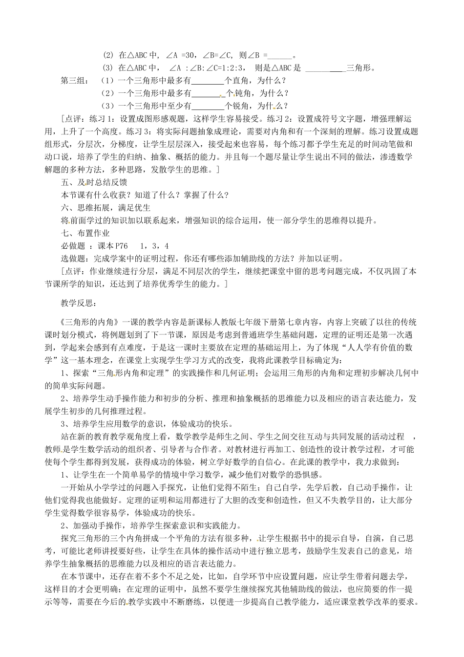 青海省青海师大附属第二中学七年级数学下册《三角形的内角》教案 人教新课标版_第2页