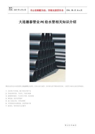 PE给水管安装说明技术参数性能指标-大连德泰管业