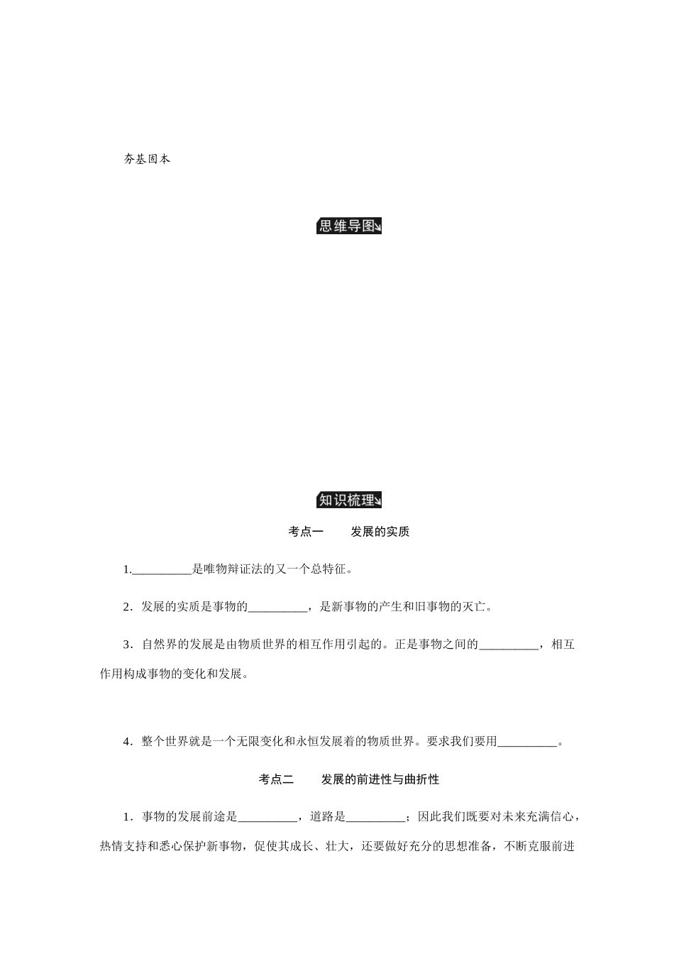 （江苏专版）高考政治总复习 第三单元 思想方法与创新意识 第八课 唯物辩证法的发展观讲义 新人教版必修4-新人教版高三必修4政治教案_第2页