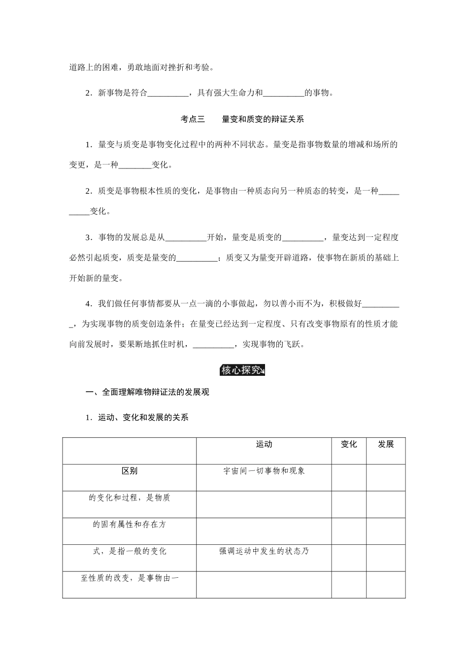 （江苏专版）高考政治总复习 第三单元 思想方法与创新意识 第八课 唯物辩证法的发展观讲义 新人教版必修4-新人教版高三必修4政治教案_第3页