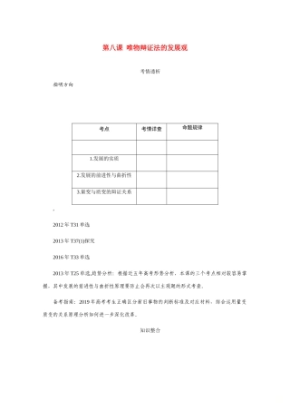 （江苏专版）高考政治总复习 第三单元 思想方法与创新意识 第八课 唯物辩证法的发展观讲义 新人教版必修4-新人教版高三必修4政治教案