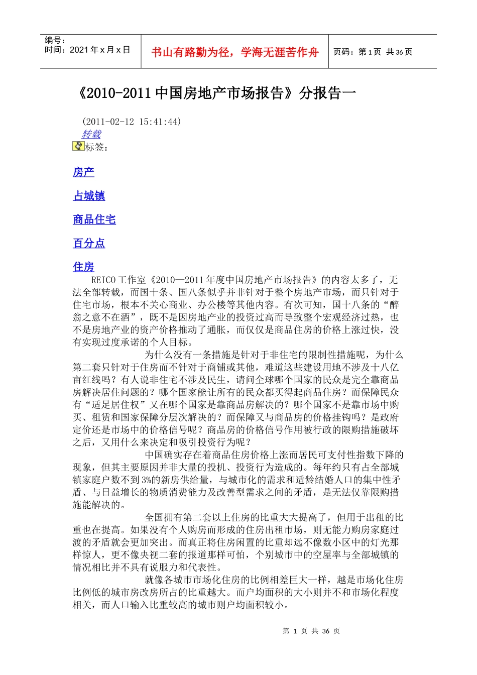 XXXX房地产变化_第1页