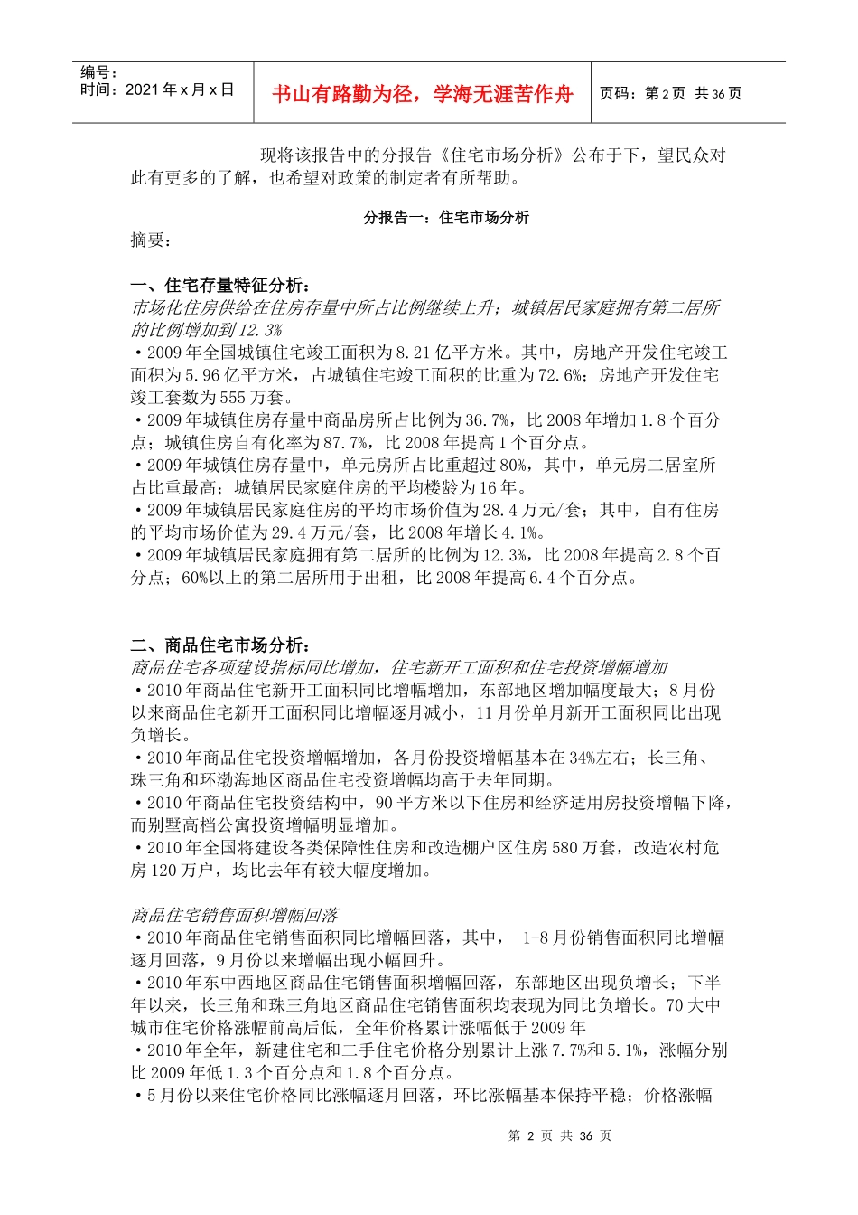 XXXX房地产变化_第2页