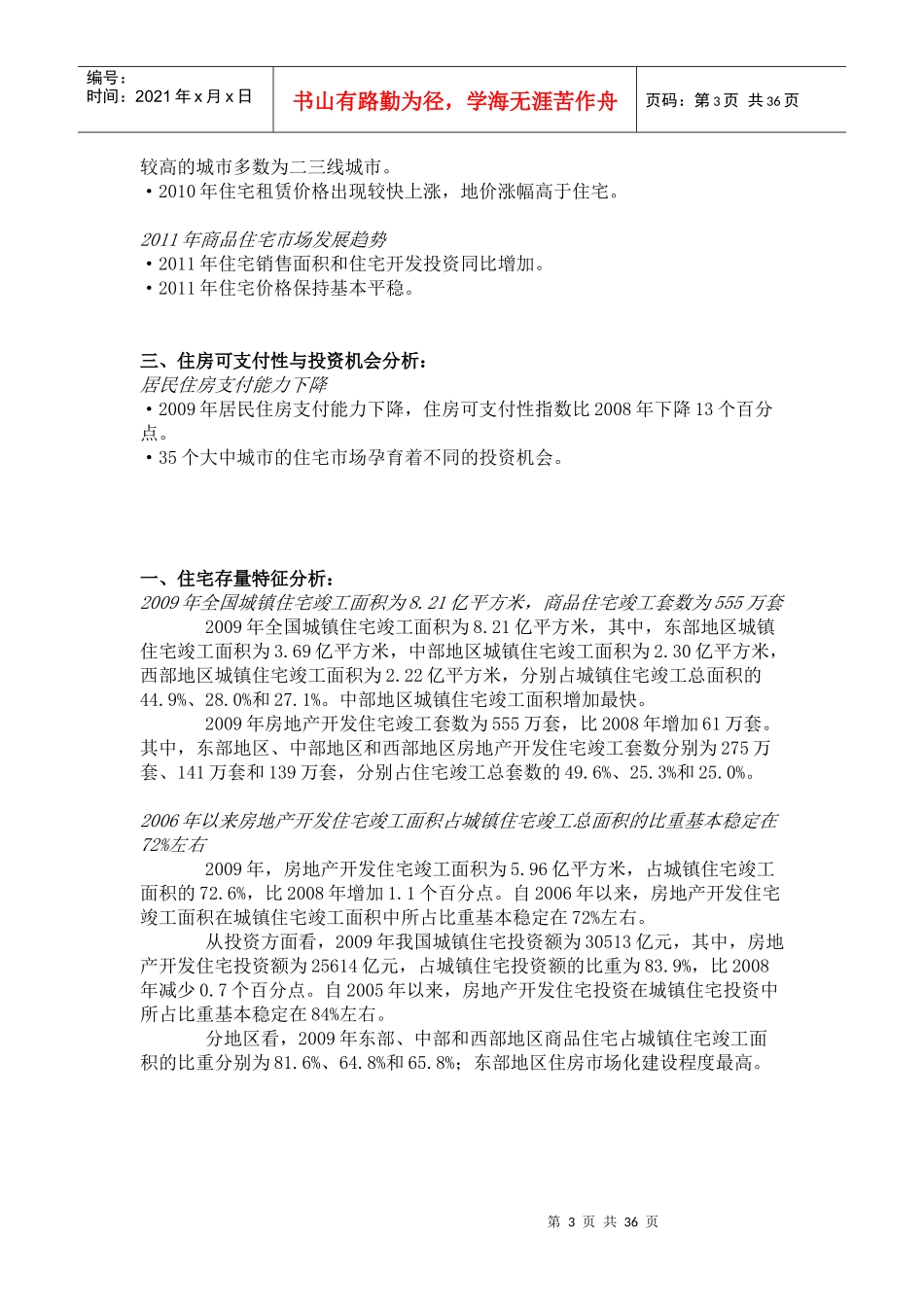 XXXX房地产变化_第3页