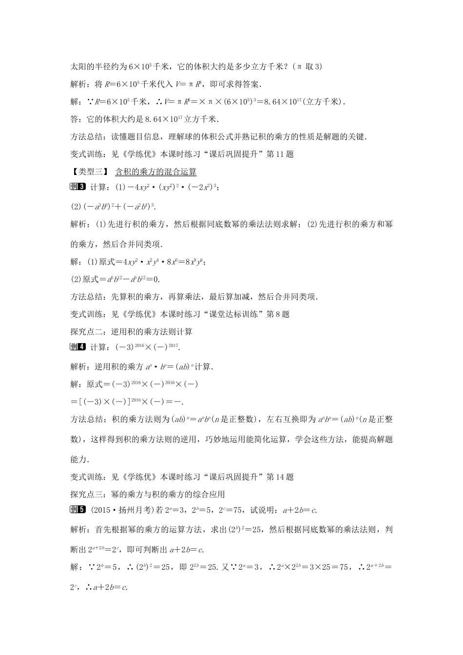 七年级数学下册 第2章 2.1.2 幂的乘方与积的乘方（第2课时）教学设计 （新版）湘教版-（新版）湘教版初中七年级下册数学教案_第2页