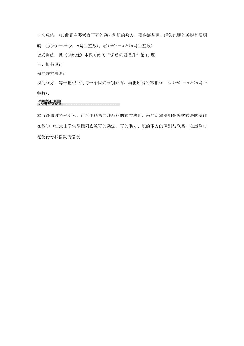 七年级数学下册 第2章 2.1.2 幂的乘方与积的乘方（第2课时）教学设计 （新版）湘教版-（新版）湘教版初中七年级下册数学教案_第3页