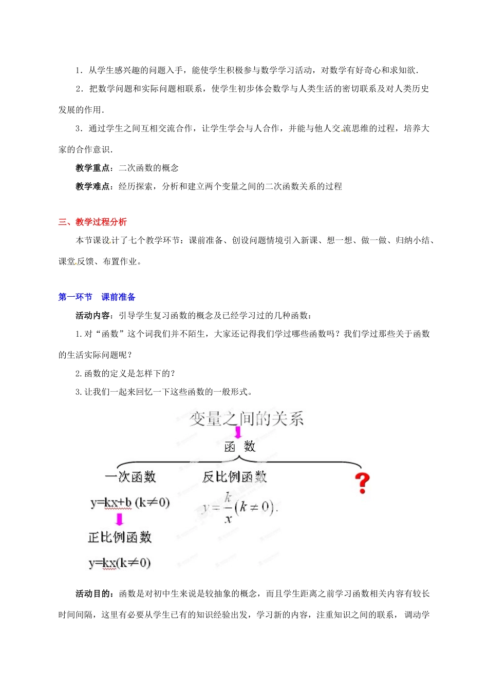 辽宁省凌海市石山初级中学九年级数学下册 第二章 第一节 二次函数所描述的关系教案（1） 北师大版_第2页