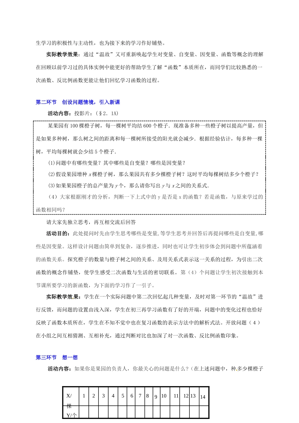 辽宁省凌海市石山初级中学九年级数学下册 第二章 第一节 二次函数所描述的关系教案（1） 北师大版_第3页