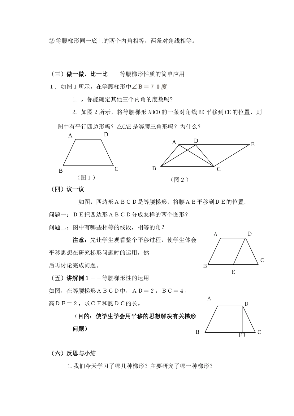 七年级数学下：9.5梯形教案鲁教版_第2页
