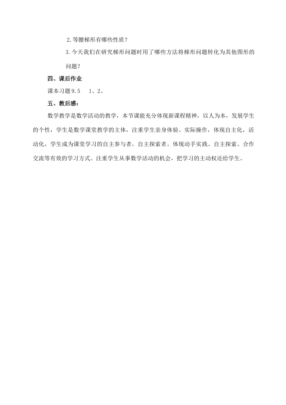 七年级数学下：9.5梯形教案鲁教版_第3页