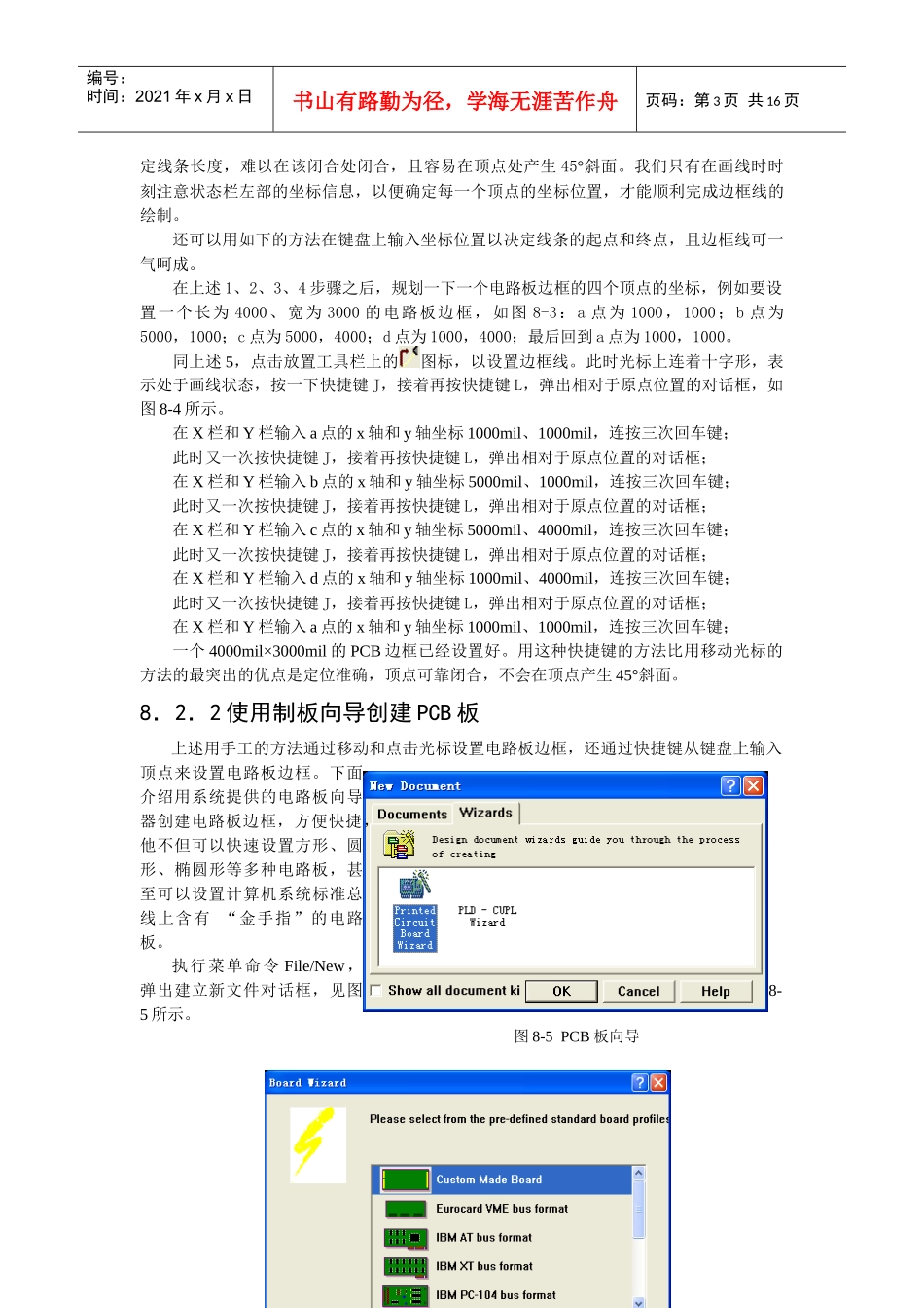 PCB 手工布线_1_第3页