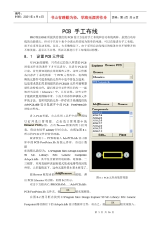PCB 手工布线_1