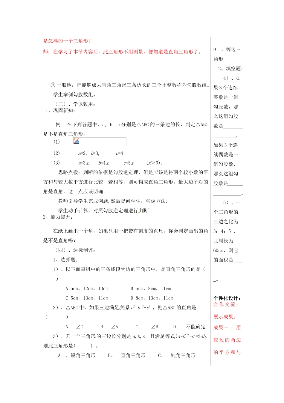 山东省肥城市安站中学八年级数学上册《5.4 由边长判定直角三角形》教案 青岛版_第2页