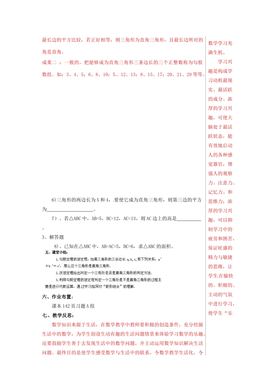 山东省肥城市安站中学八年级数学上册《5.4 由边长判定直角三角形》教案 青岛版_第3页