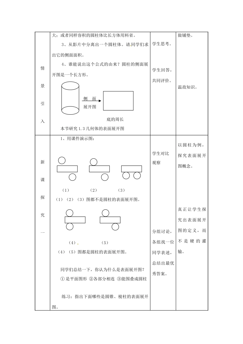 七年级数学上册 1.3几何体的表面展开图教案 冀教版_第2页