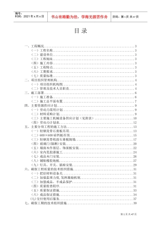 办公室装修施工方案(DOC49页)