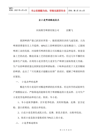 全小麦啤酒酿造技术