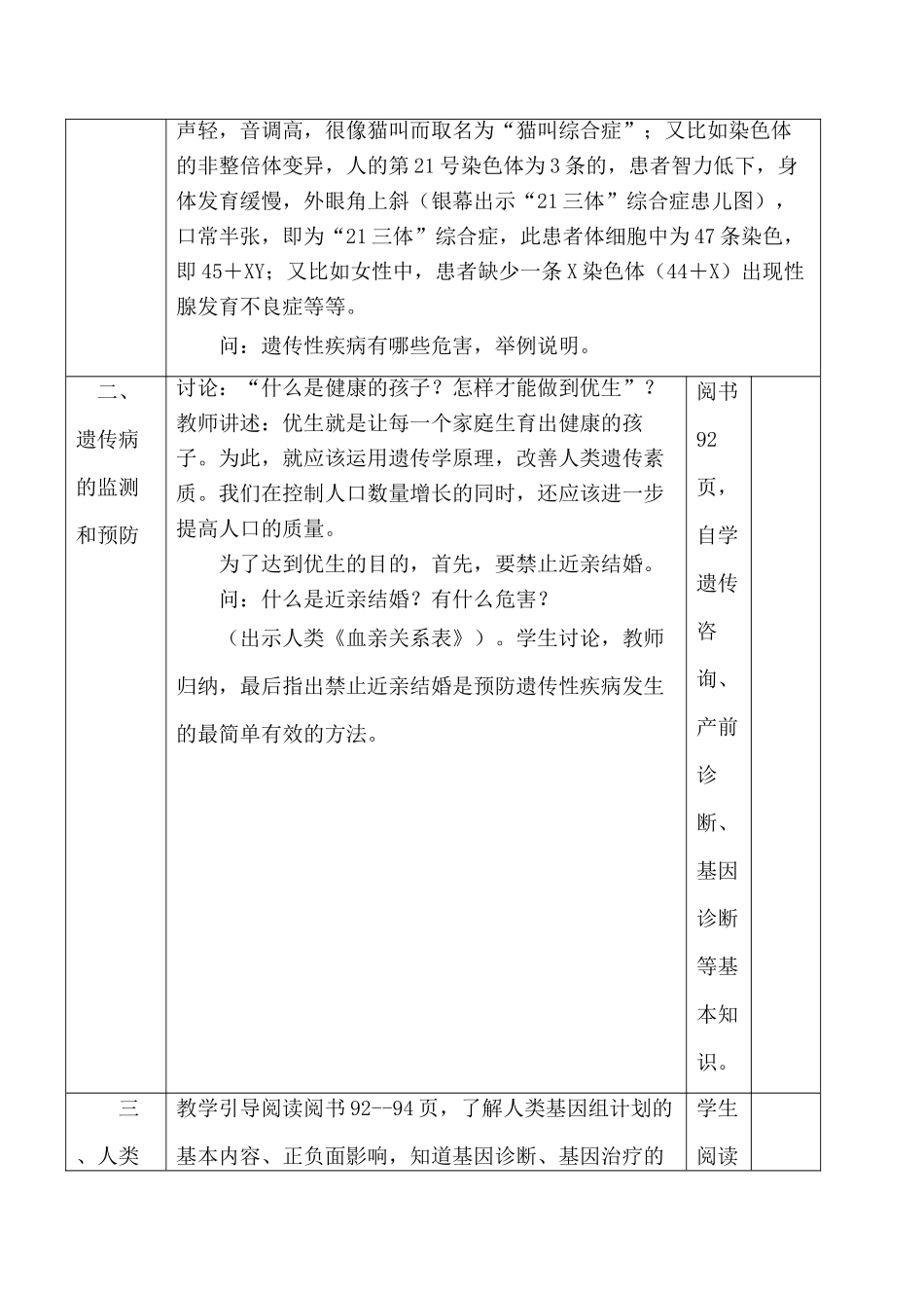 高中生物人教版必修2人类遗传病2_第3页
