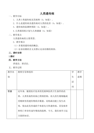 高中生物人教版必修2人类遗传病2