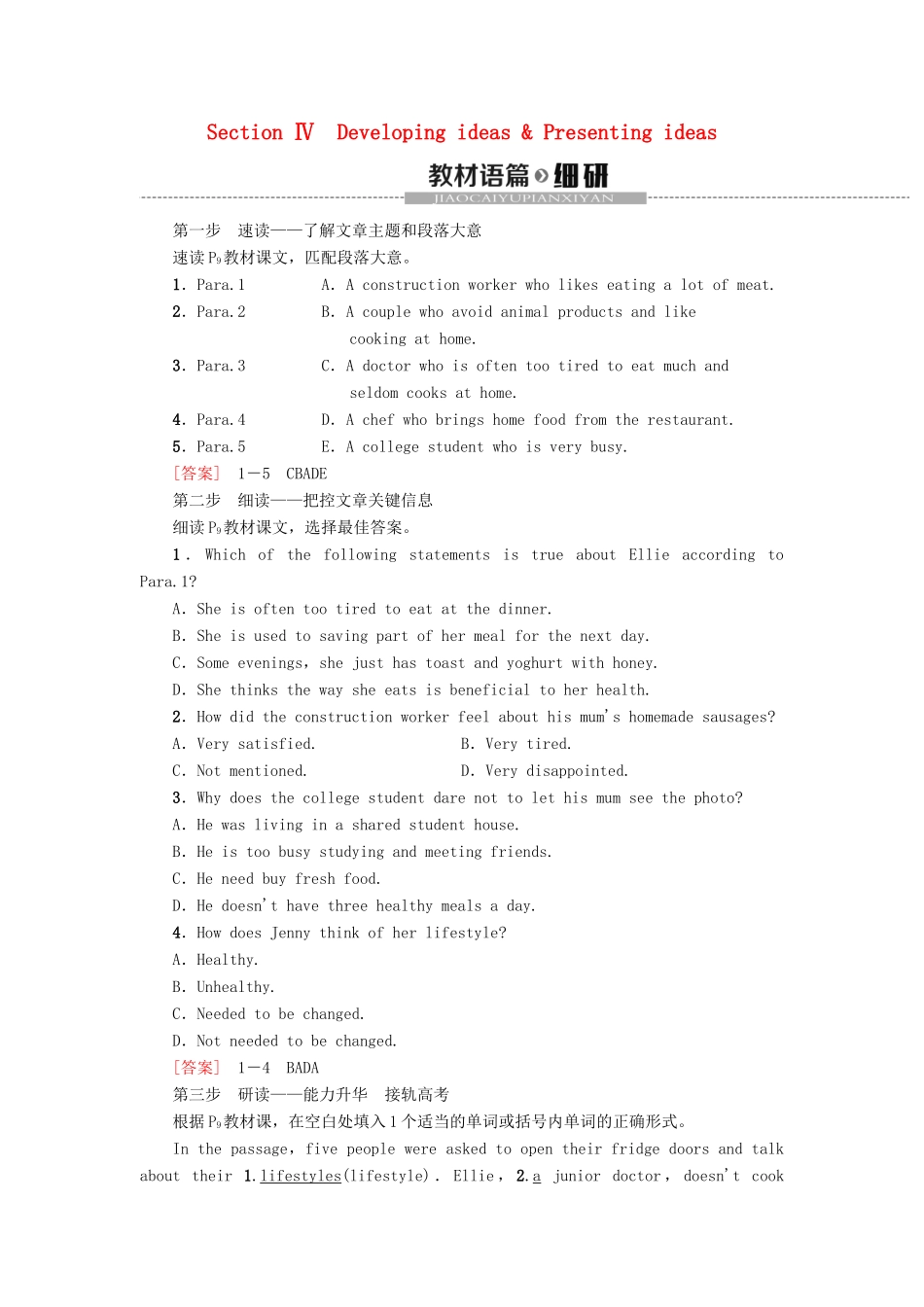高中英语 Unit 1 Food for thought Section Ⅳ Developing ideas  Presenting ideas教案 外研版必修第二册-外研版高一第二册英语教案_第1页