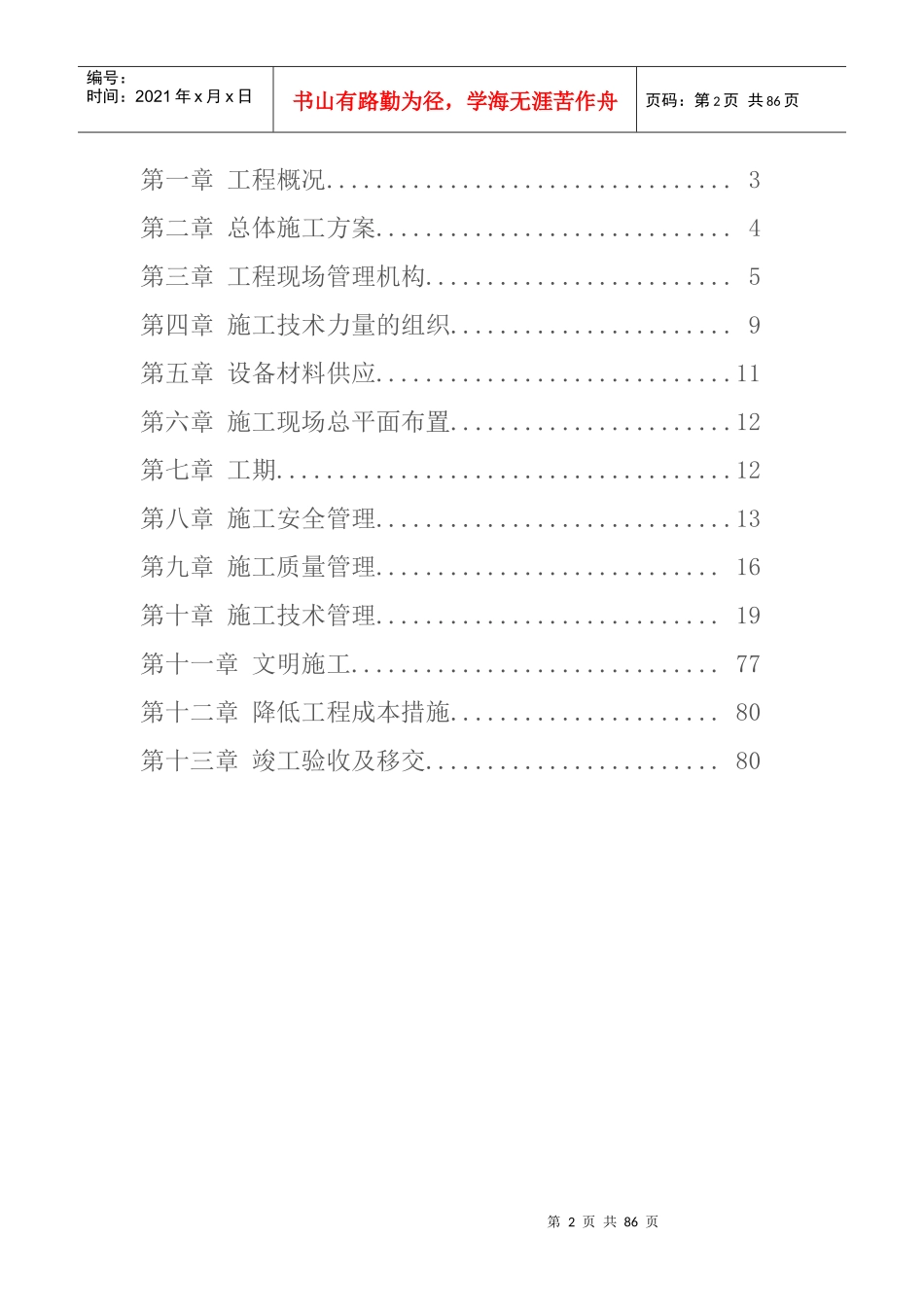 35kv变电站设备安装工程施工组织设计_第2页