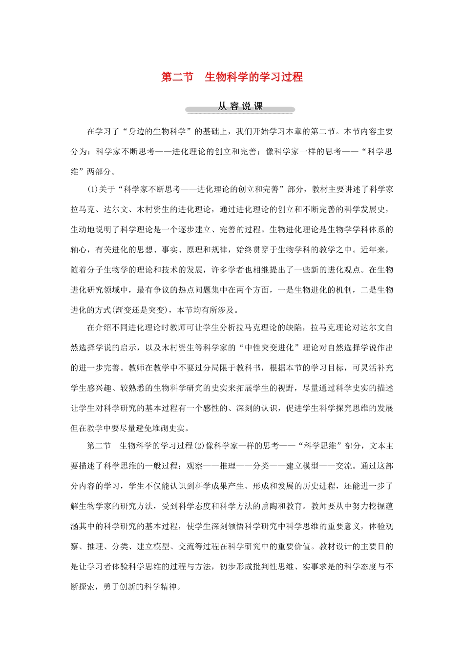 高中生物第二节生物科学的学习过程第1课示范教案 苏教版_第1页
